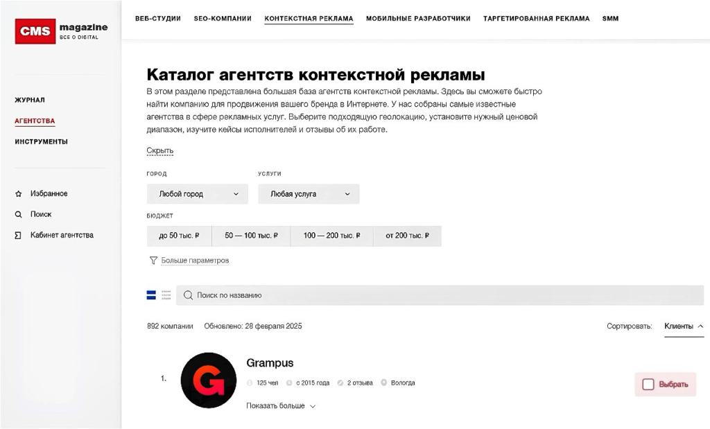 Заняли 1 место в каталоге агентств контекстной рекламы